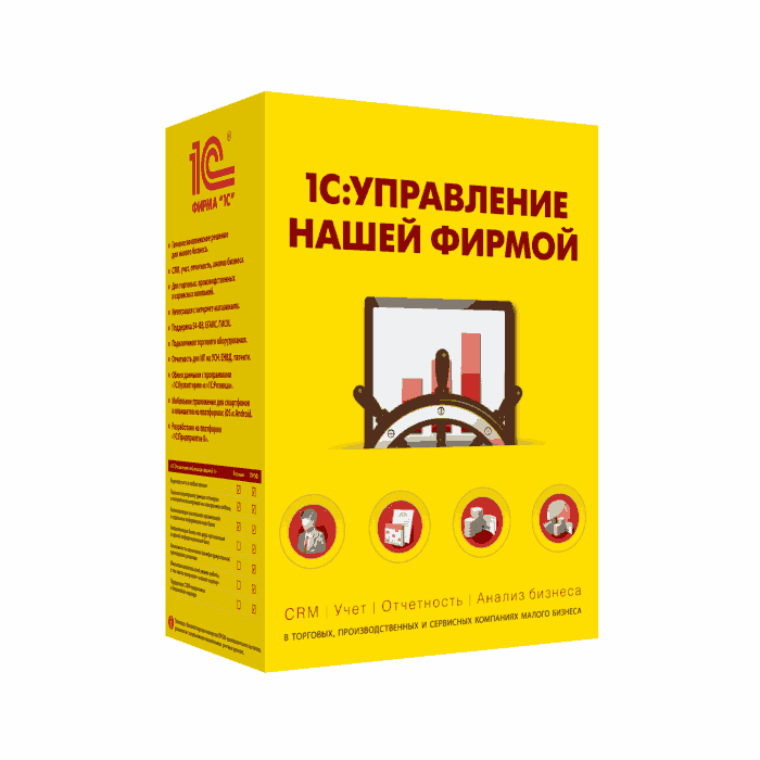 1С:Управление нашей фирмой 8. Базовая версия