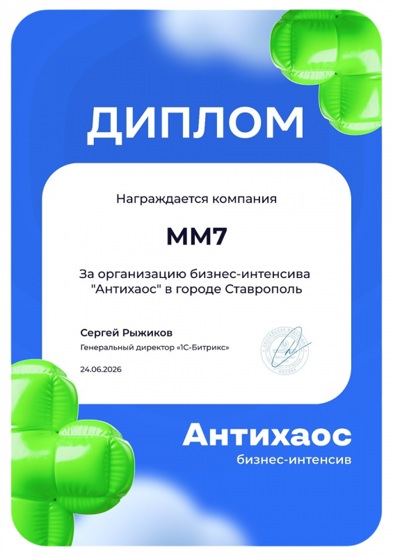 За организацию бизнес-интенсива "Антихаос"