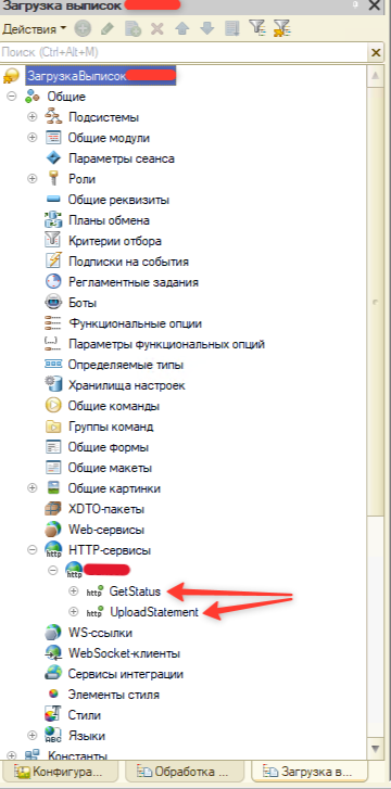 Публикация HTTP-сервиса с методами UploadStatement и GetStatus