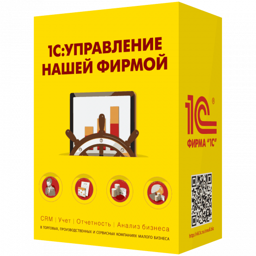 1С:Управление нашей фирмой 8. Базовая версия